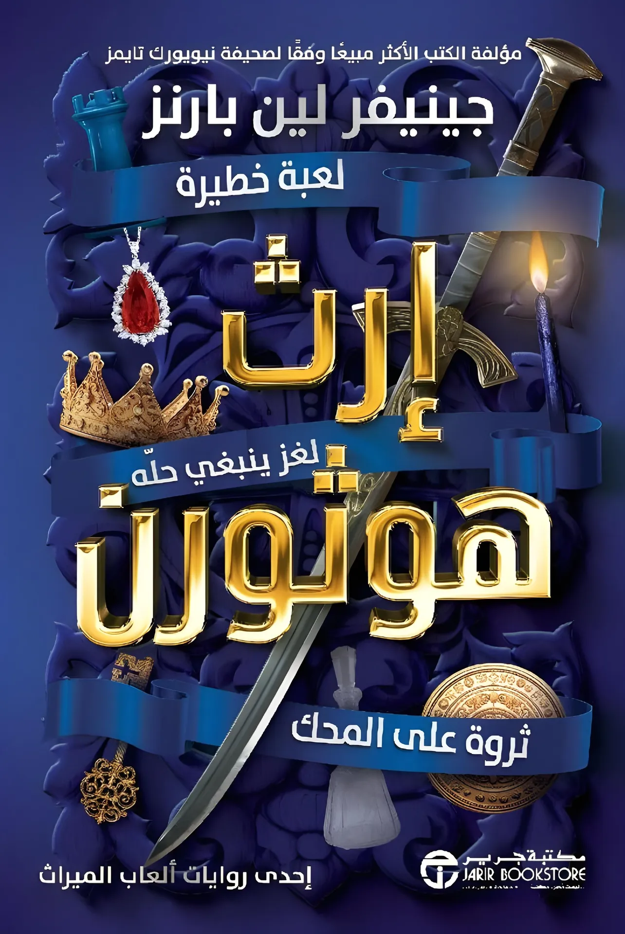 The Hawthorne Legacy